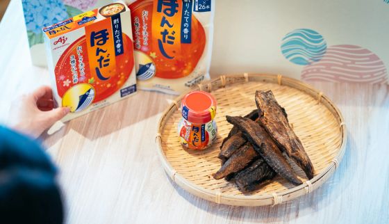 知っているようで知らない「ほんだし®」の世界。職人仕込みの3種のかつお節が決め手