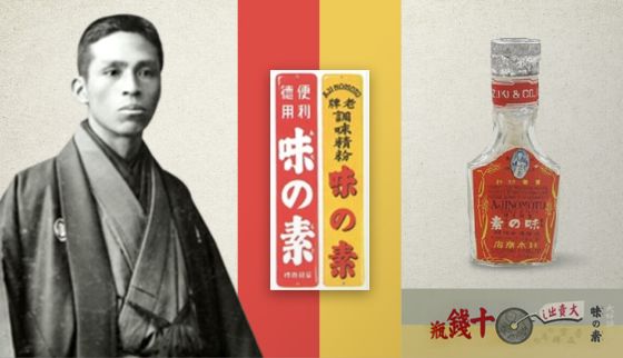 110年前の味の素®は定価1,600円!?