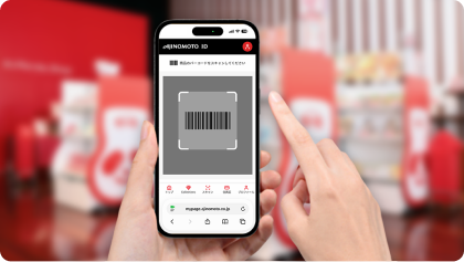 バーコードスキャン機能