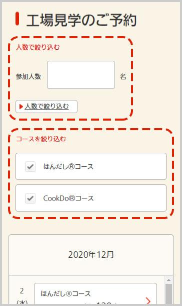 工場見学のご予約