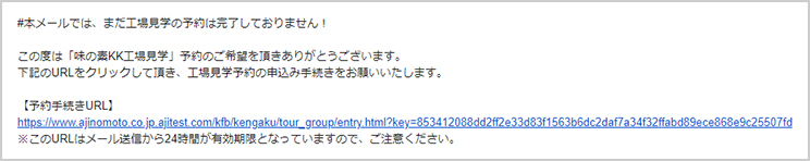 工場見学予約ページのご案内
