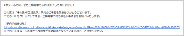 工場見学予約ページのご案内