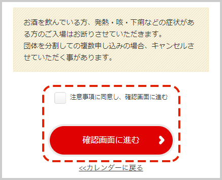 「注意事項に同意し、確認画面に進む」にチェックを入れ、「確認画面に進む」ボタンをクリック