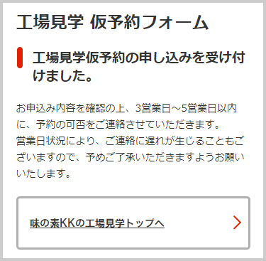 仮予約のお申込みが完了