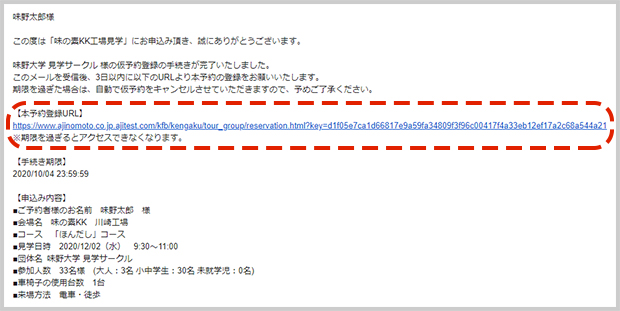 本文の【本予約登録URL】をクリックし、本予約画面に移動します。
