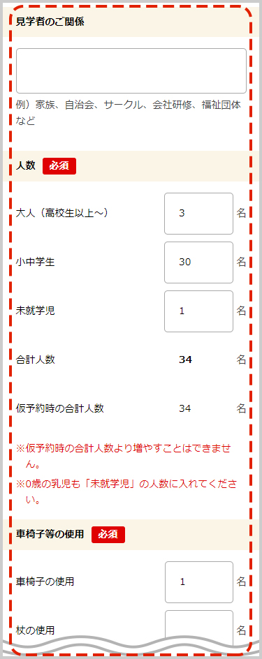 本予約フォームに予約情報を入力します。