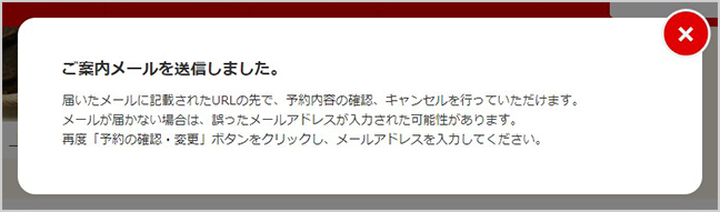 入力したメールアドレスに「工場予約キャンセル手続きのお知らせ」メールが届きます。【予約のキャンセル手続きＵＲＬ】をクリックします。