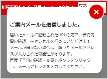 入力したメールアドレスに「工場予約キャンセル手続きのお知らせ」メールが届きます。【予約のキャンセル手続きＵＲＬ】をクリックします。