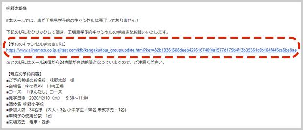 「工場見学仮予約受付のお知らせ」メールが届きます。