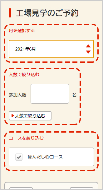 工場見学のご予約