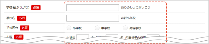 仮予約フォームに予約情報を入力