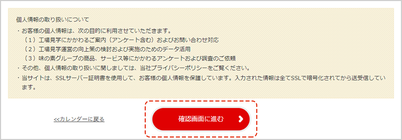 「注意事項に同意し、確認画面に進む」にチェックを入れ、「確認画面に進む」ボタンをクリック