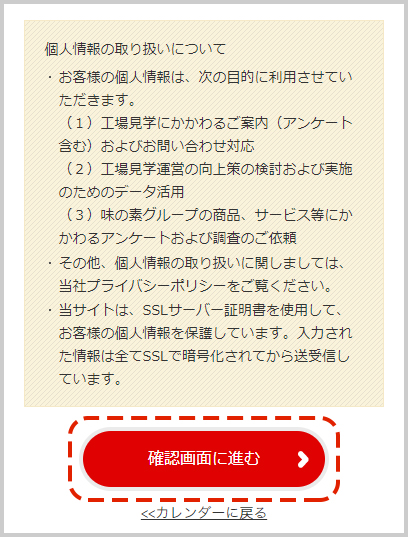 「注意事項に同意し、確認画面に進む」にチェックを入れ、「確認画面に進む」ボタンをクリック