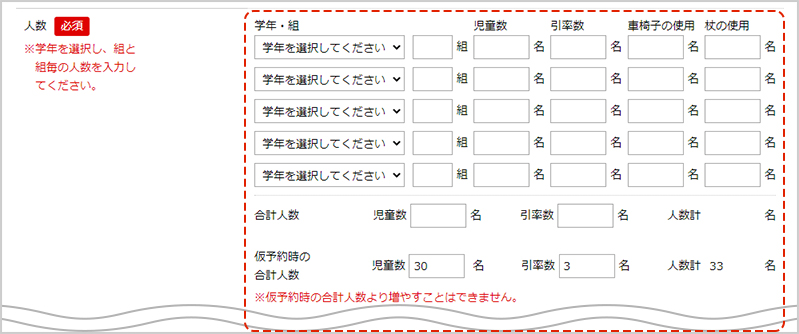 本予約フォームに予約情報を入力します。