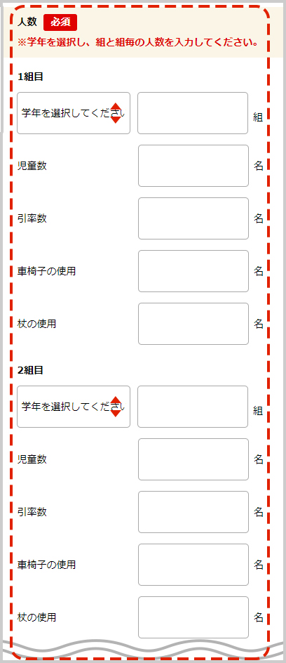 本予約フォームに予約情報を入力します。