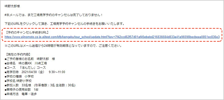 「工場見学仮予約受付のお知らせ」メールが届きます。