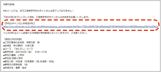 「工場見学仮予約受付のお知らせ」メールが届きます。