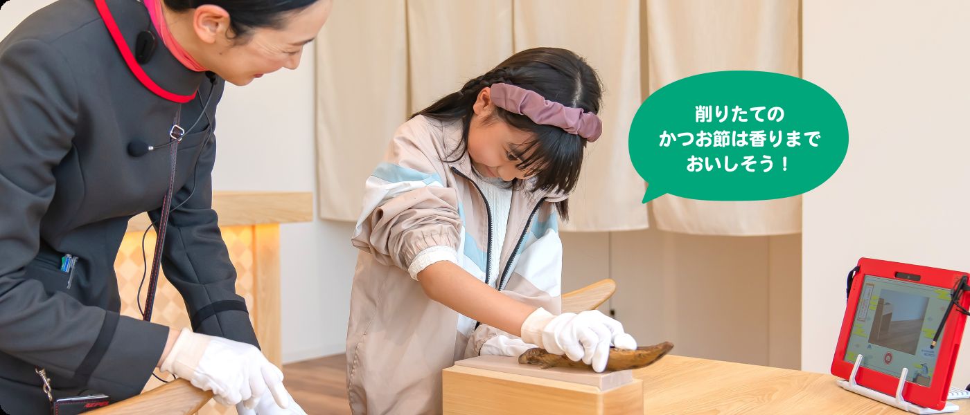 かつお節の削り体験の画像