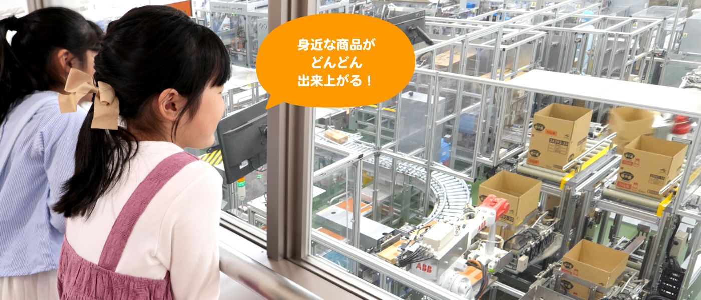 製造・加工・梱包ラインを目の前で見学できますの画像