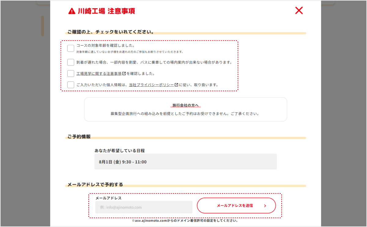 予約ページのスクリーンショット