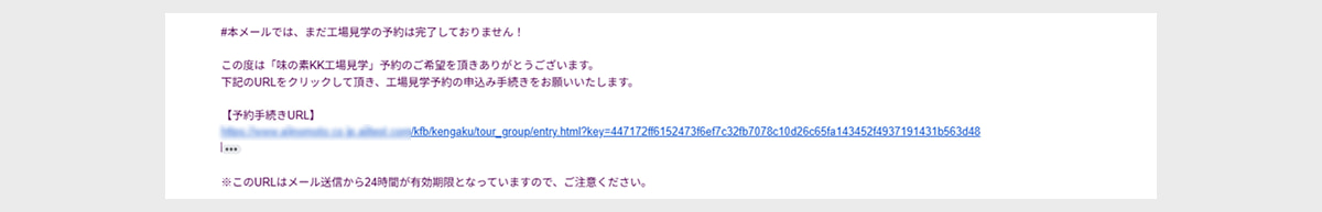 予約ページのスクリーンショット