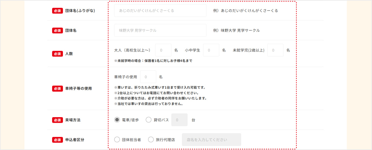 予約ページのスクリーンショット