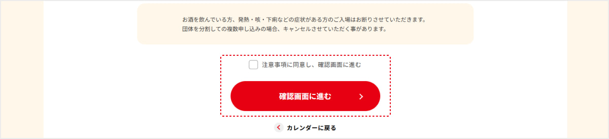 予約ページのスクリーンショット