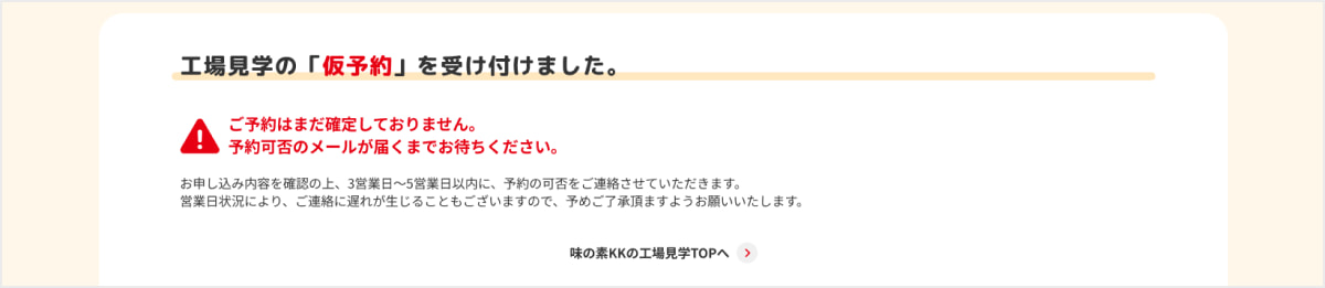 予約ページのスクリーンショット