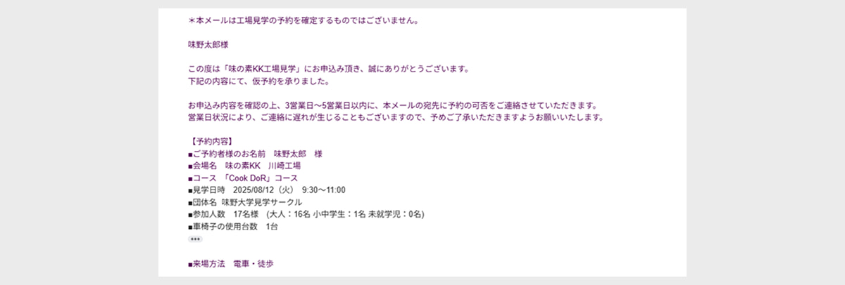 予約ページのスクリーンショット
