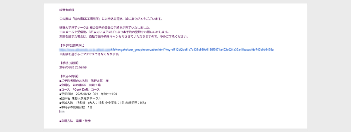 予約ページのスクリーンショット