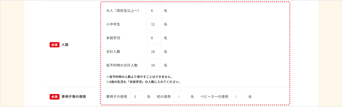 予約ページのスクリーンショット