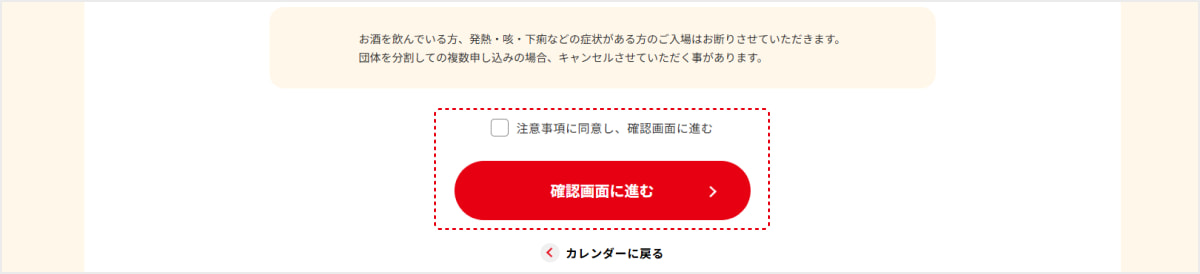 予約ページのスクリーンショット