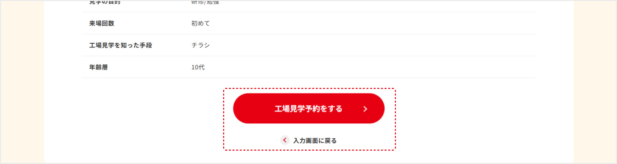 予約ページのスクリーンショット
