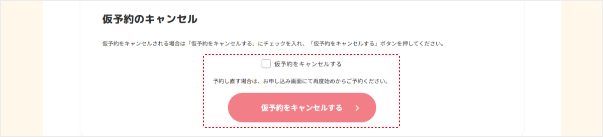 予約ページのスクリーンショット