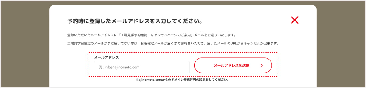 予約ページのスクリーンショット