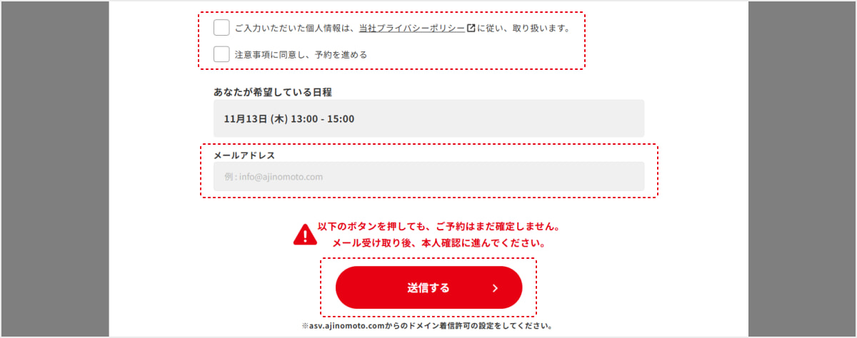 予約ページのスクリーンショット