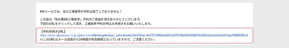 予約ページのスクリーンショット