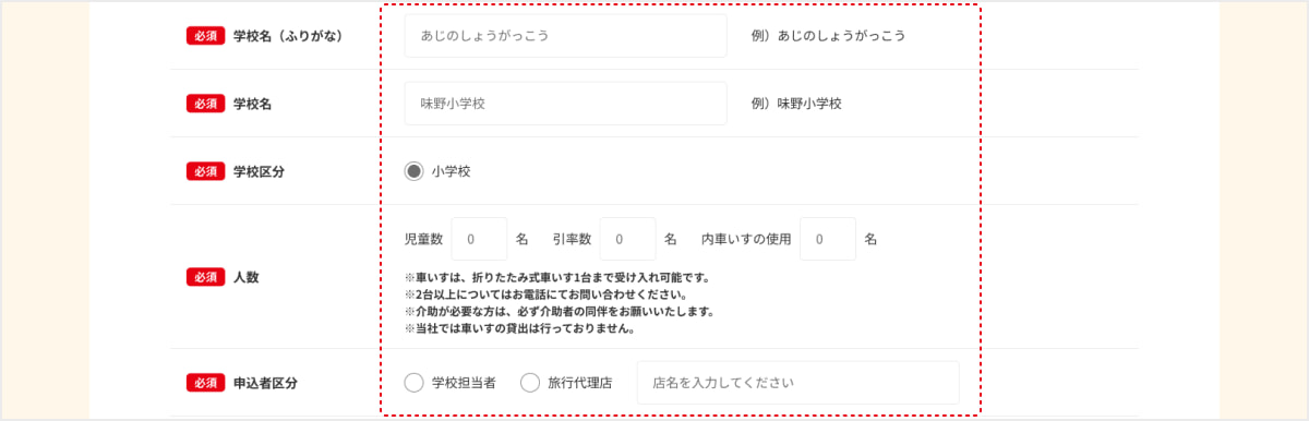 予約ページのスクリーンショット