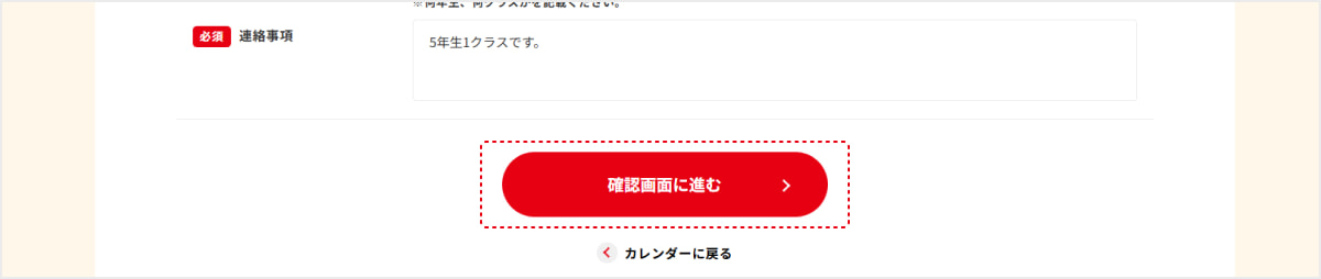 予約ページのスクリーンショット