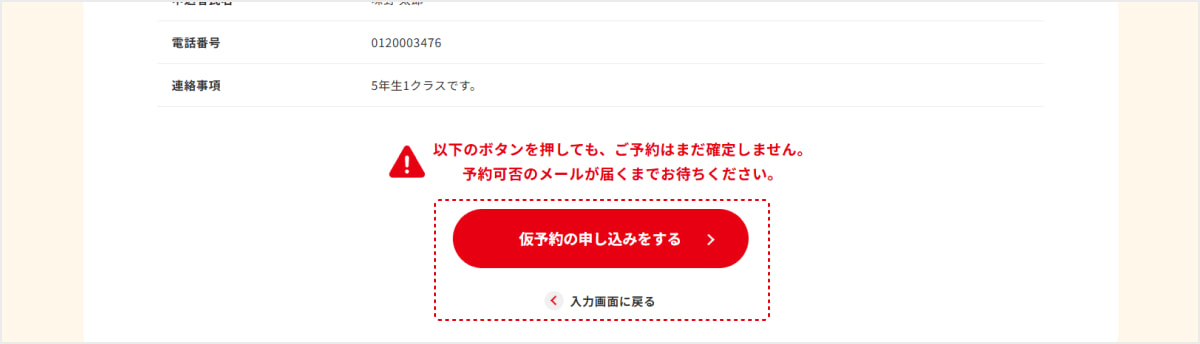 予約ページのスクリーンショット