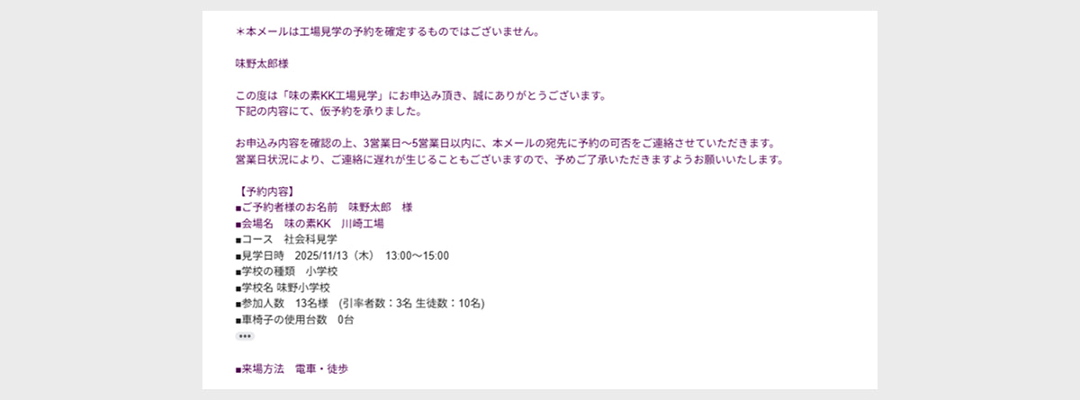 予約ページのスクリーンショット