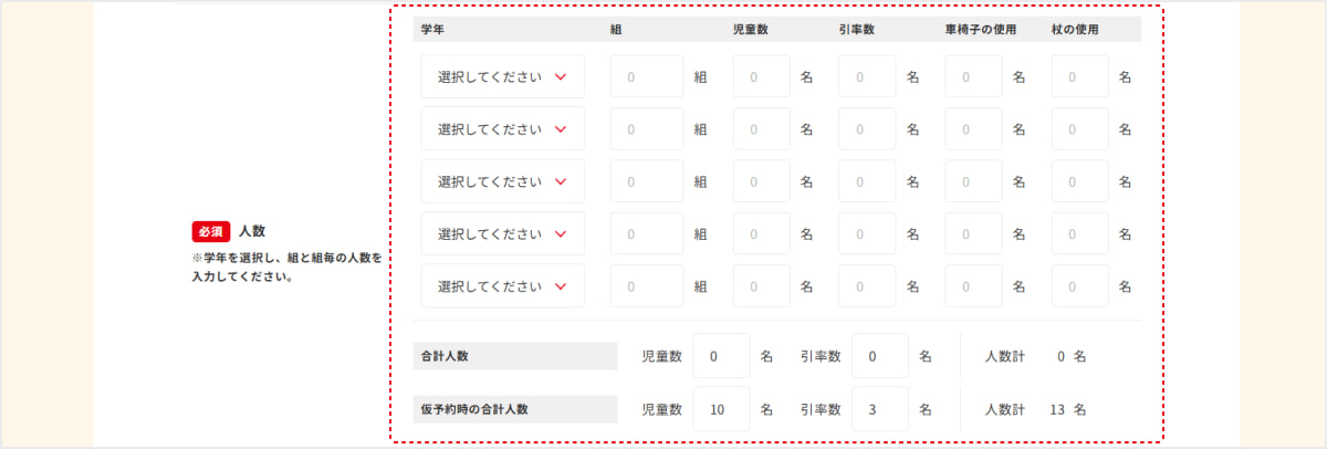 予約ページのスクリーンショット