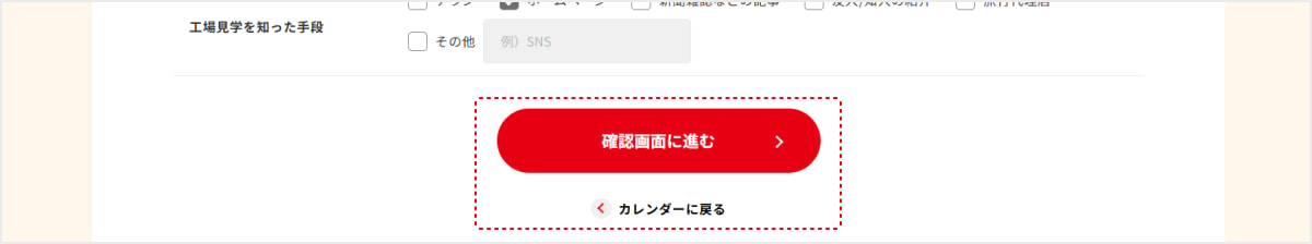 予約ページのスクリーンショット