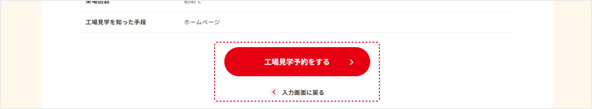 予約ページのスクリーンショット