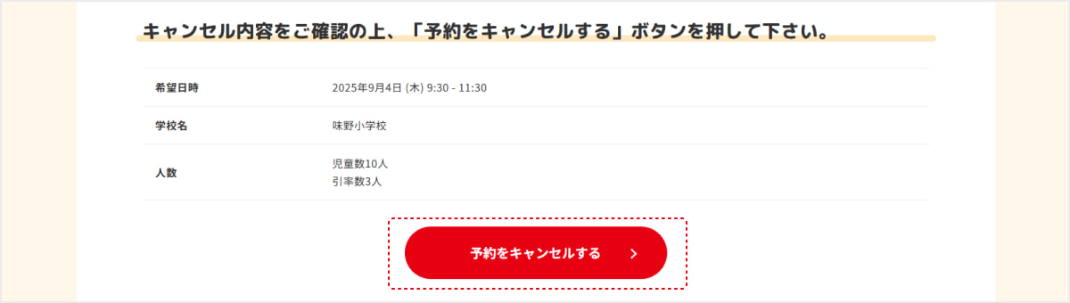 予約ページのスクリーンショット