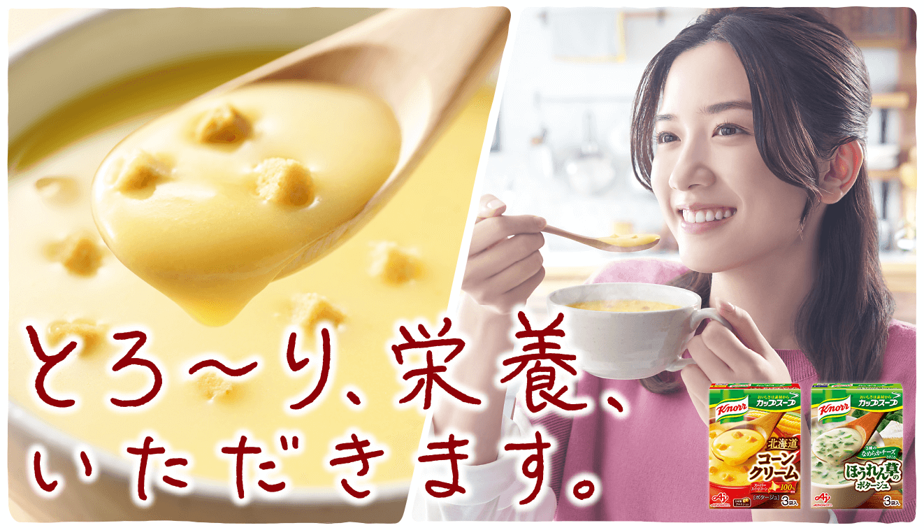 たべてこ 朝マグ Knorr クノール 味の素株式会社