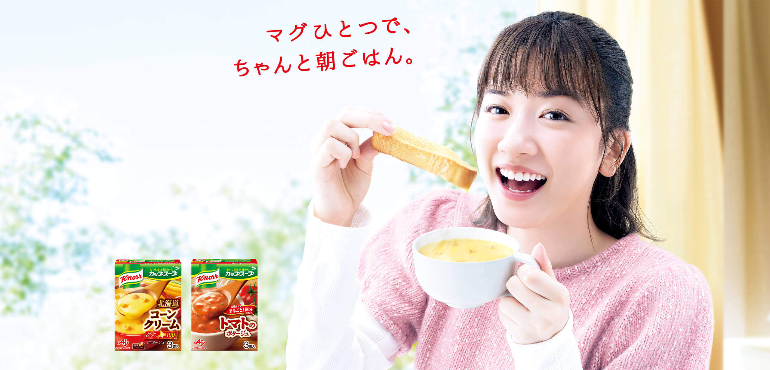 マグひとつで、ちゃんと朝ごはん。
