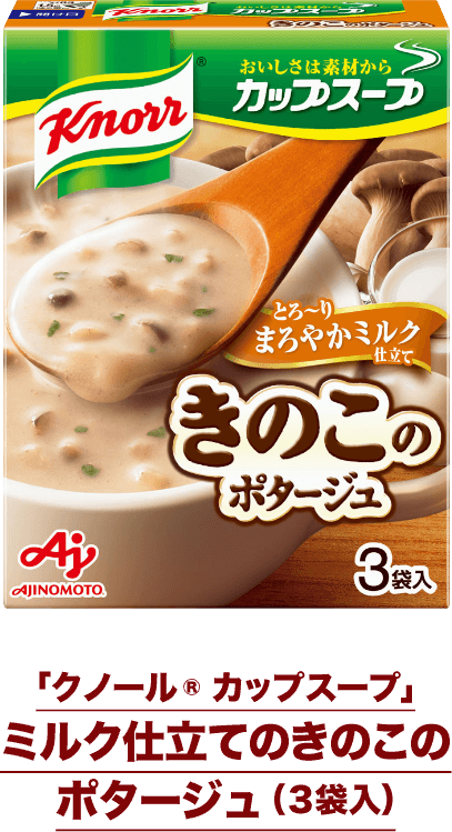 「クノール® カップスープ」ミルク仕立てのきのこのポタージュ（３袋入）