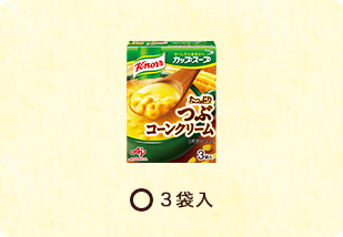 3袋入