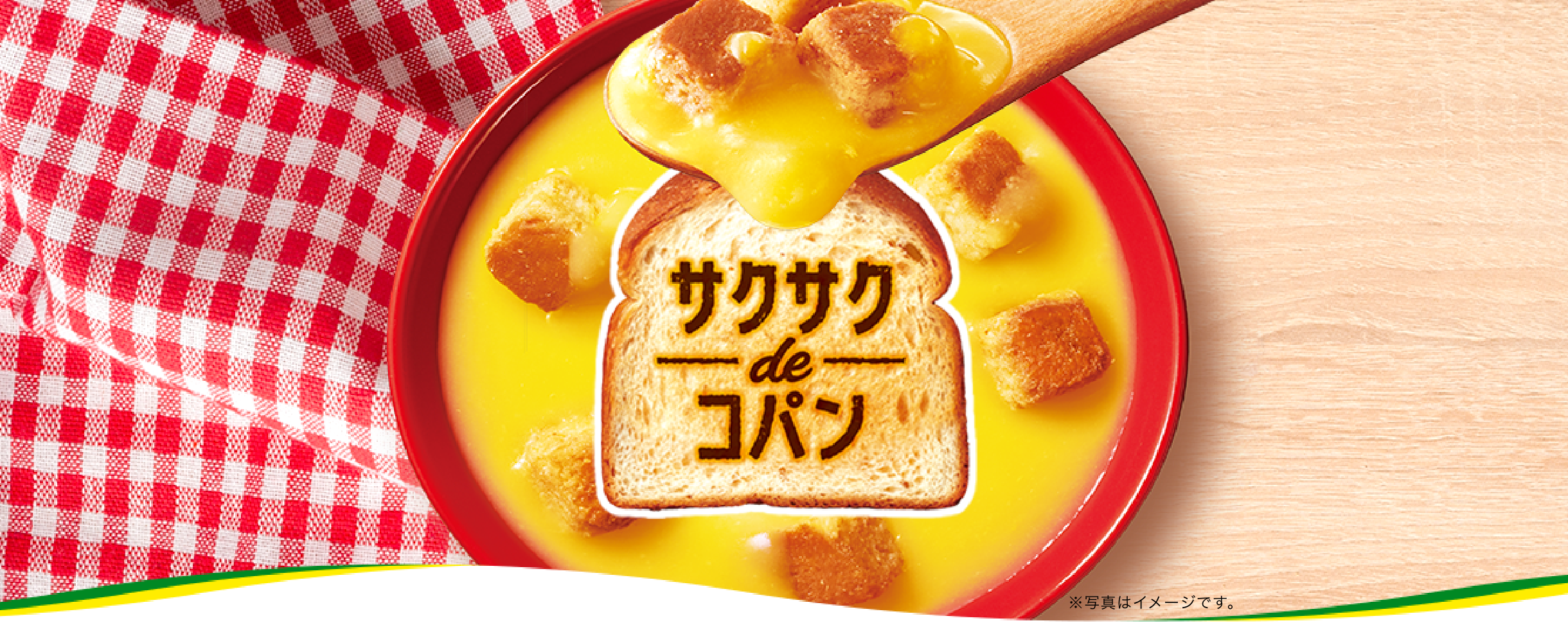 サクサクdeコパン